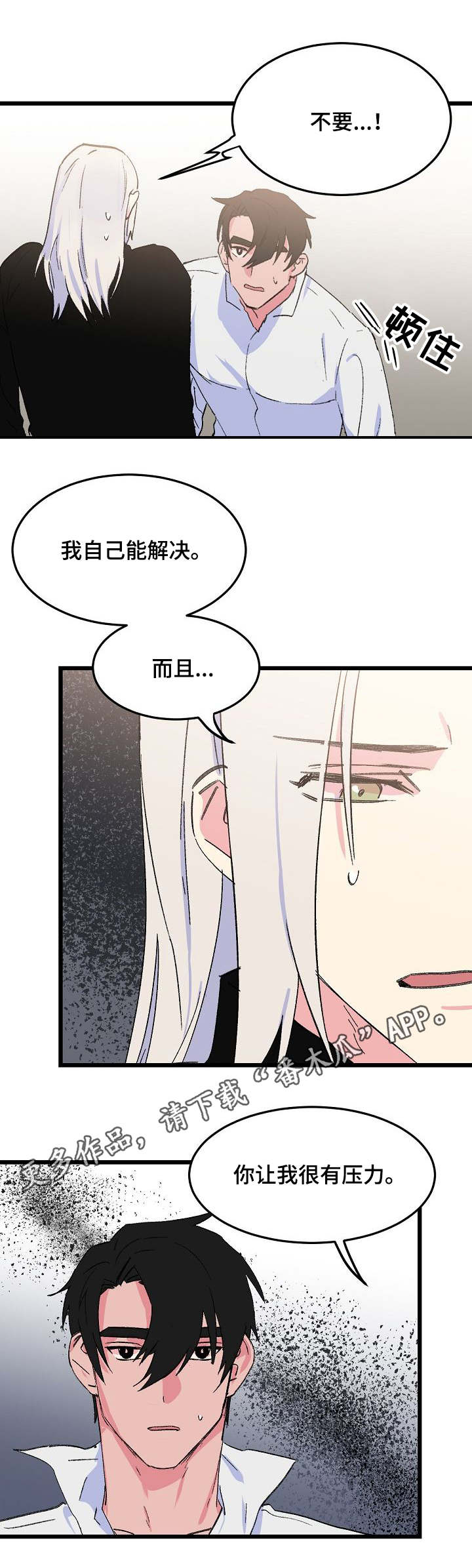双重记忆漫画,第31章：正视自己1图