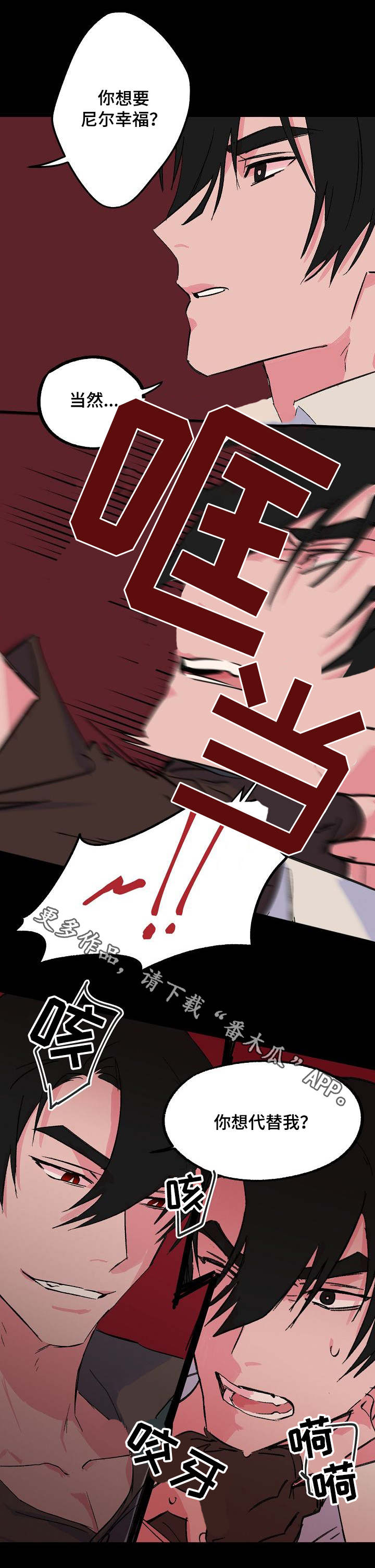 双重记忆漫画,第17章：寻找答案5图