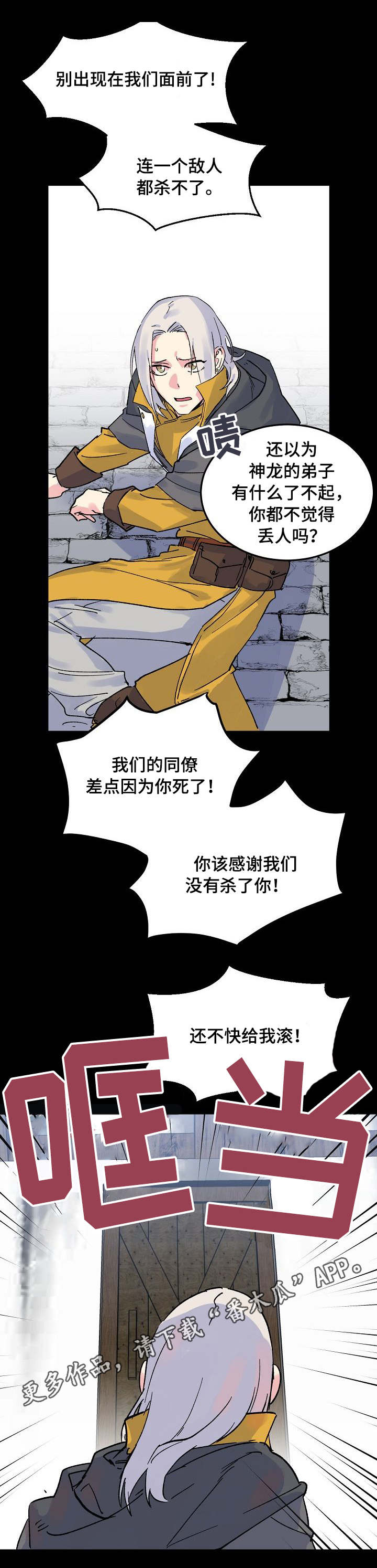 双重记忆漫画,第4章：神龙的弟子4图