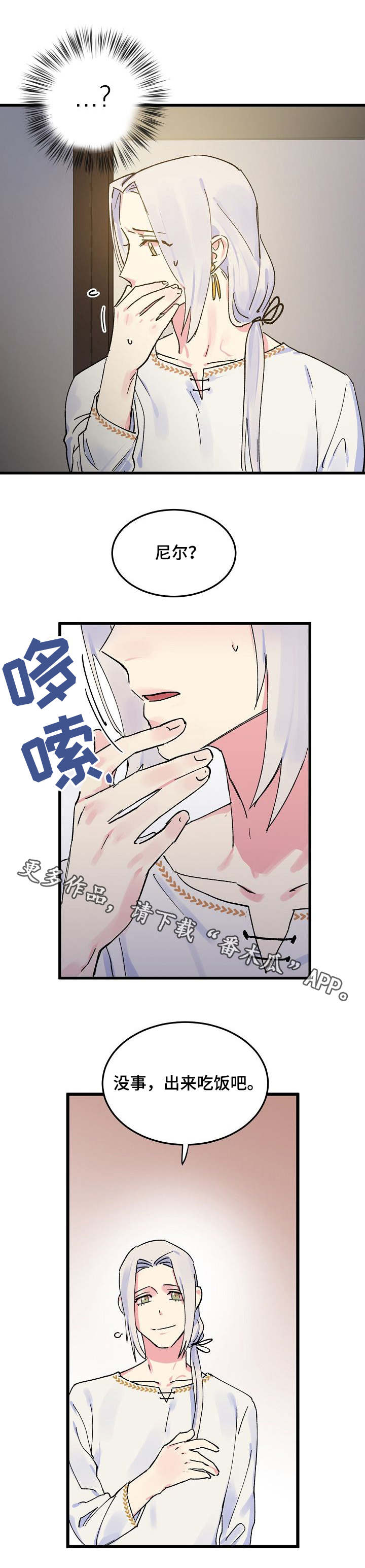 双重记忆漫画,第9章：完全不同2图