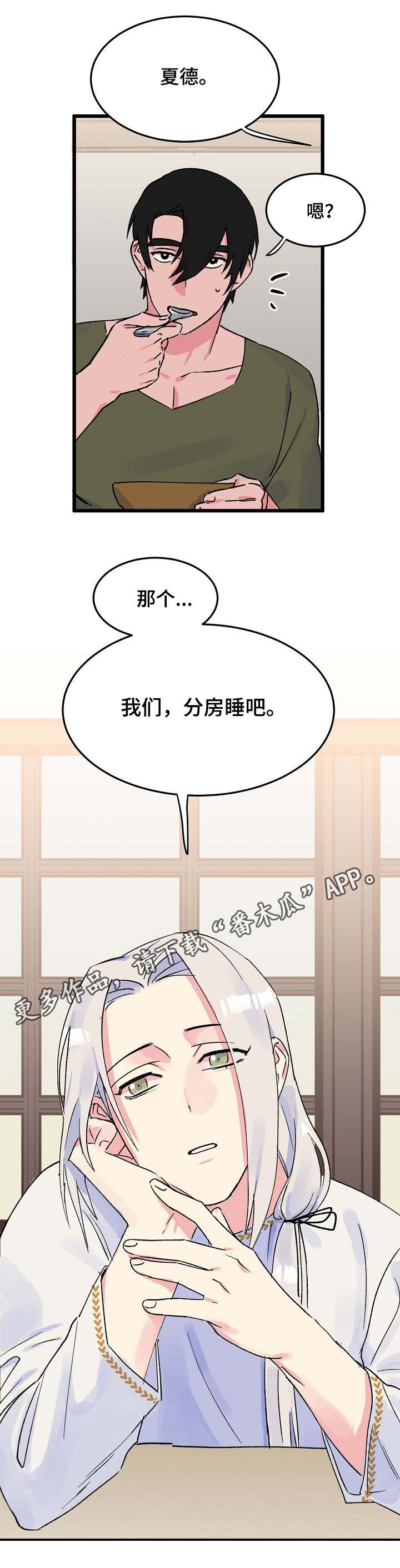 双重记忆漫画,第10章：分房5图