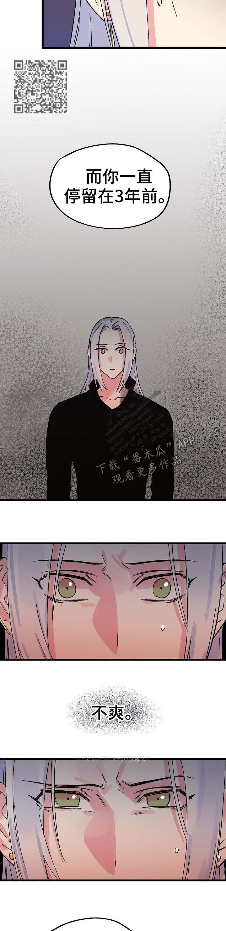 双重记忆漫画,第32章：背道而驰5图