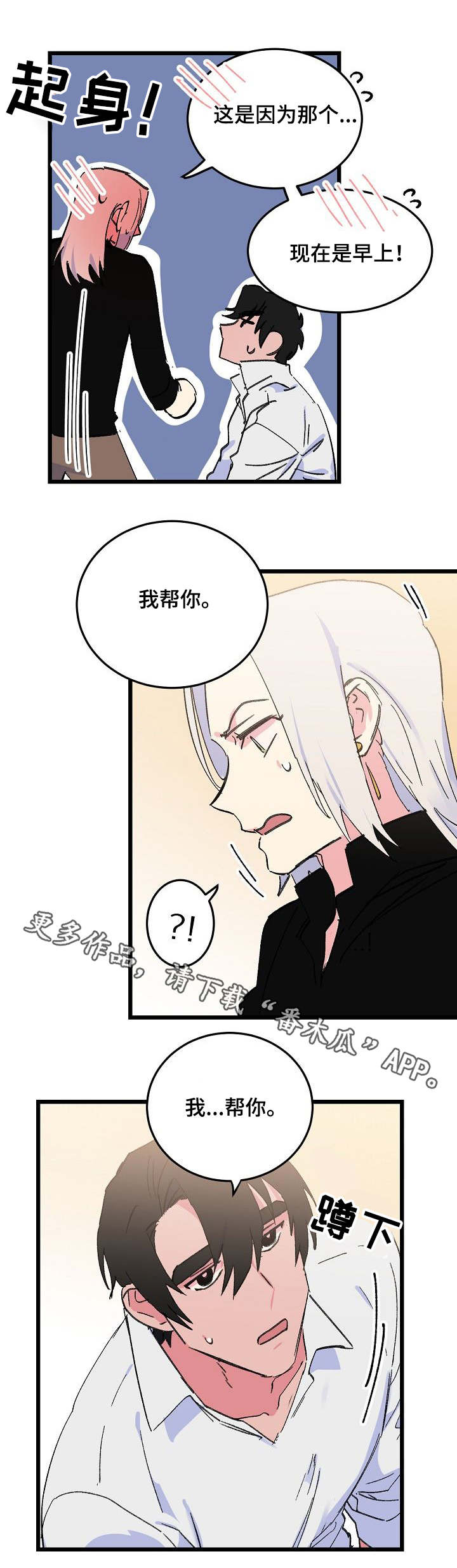 双重记忆漫画,第31章：正视自己5图