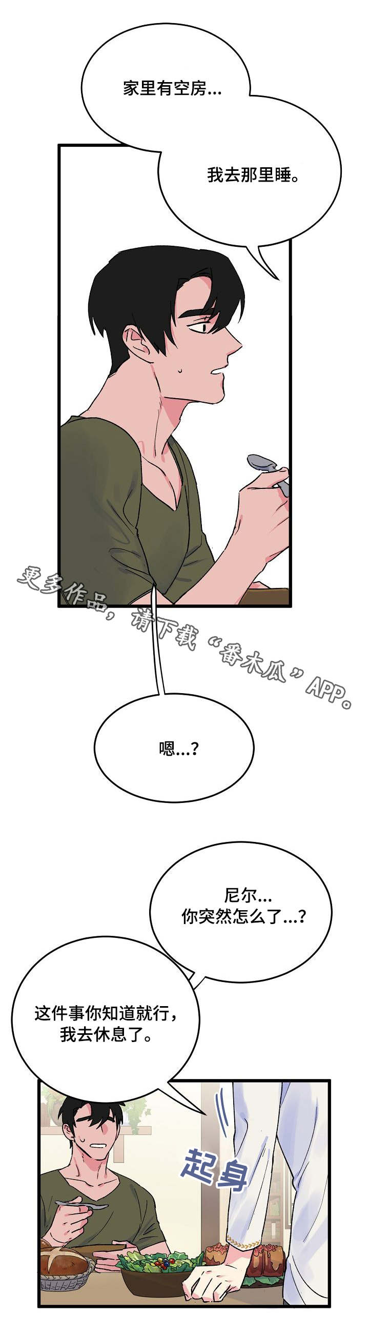 双重记忆漫画,第10章：分房1图