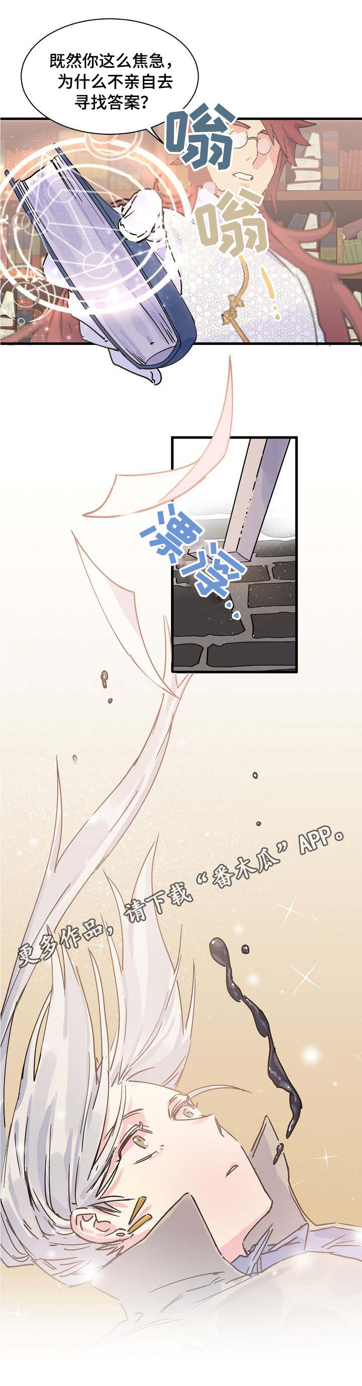 双重记忆漫画,第3章：心理落差2图