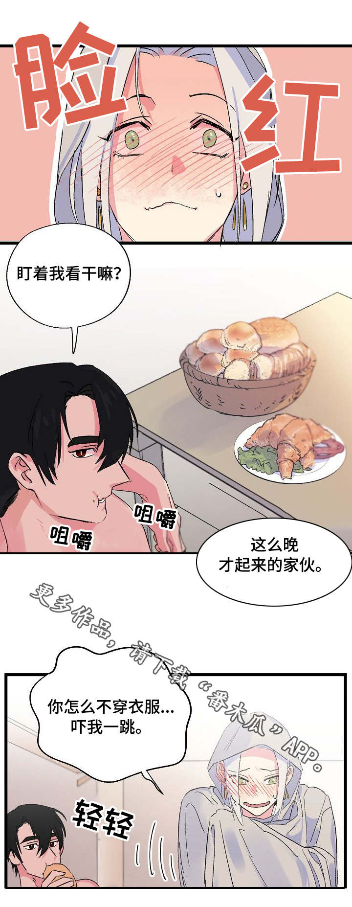 双重记忆漫画,第20章：赔偿1图