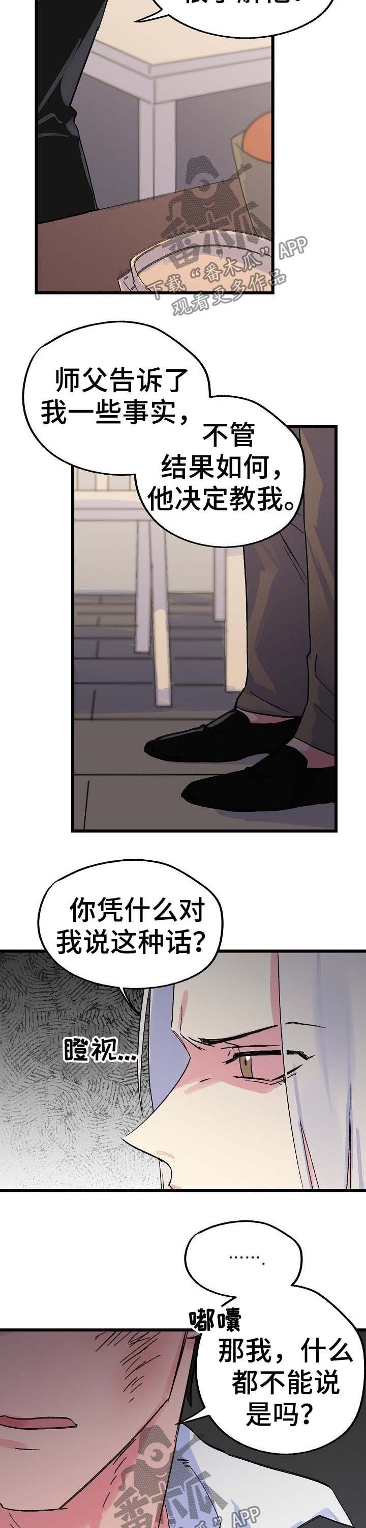 双重记忆漫画,第32章：背道而驰2图