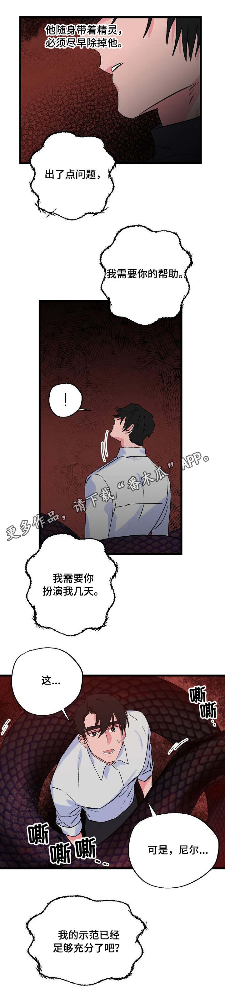 双重记忆漫画,第24章：顶嘴5图