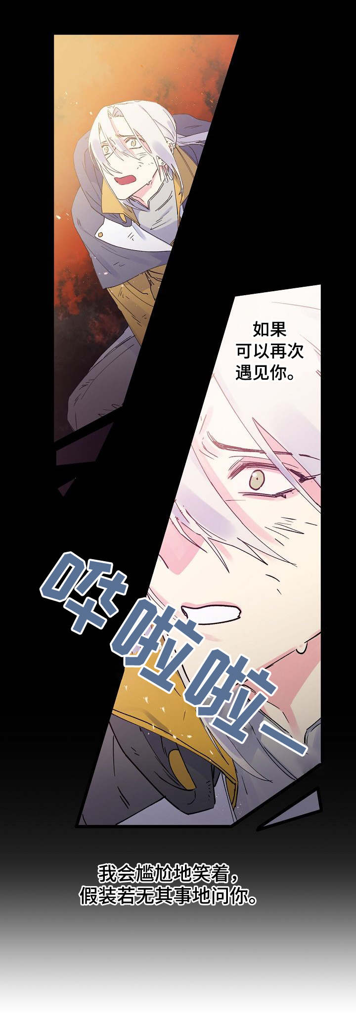 双重记忆漫画,第1章：牺牲3图