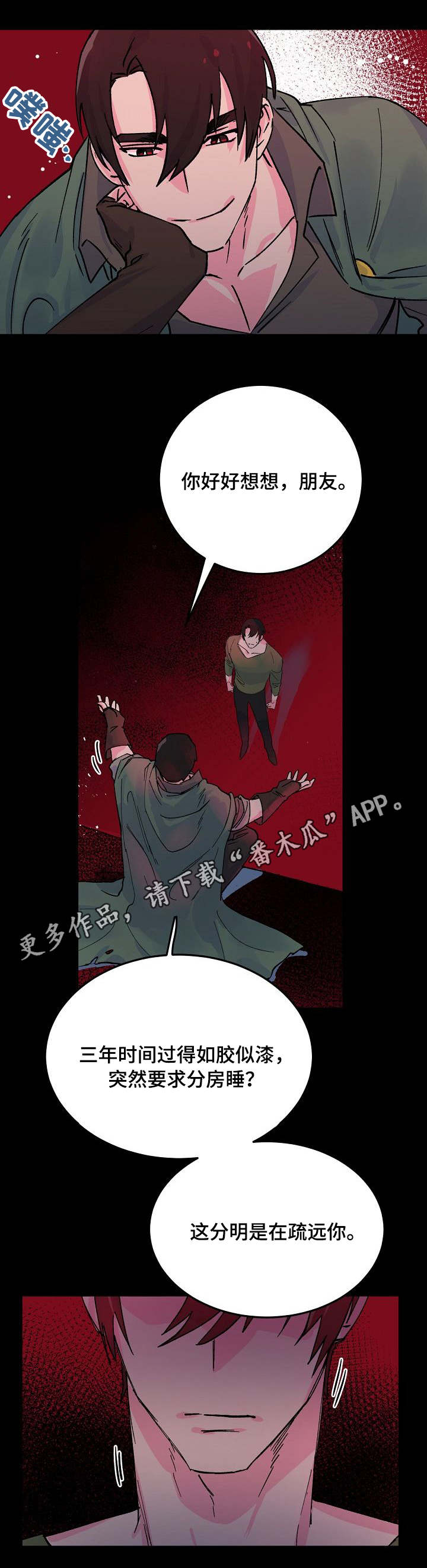 双重记忆漫画,第11章：挑拨5图
