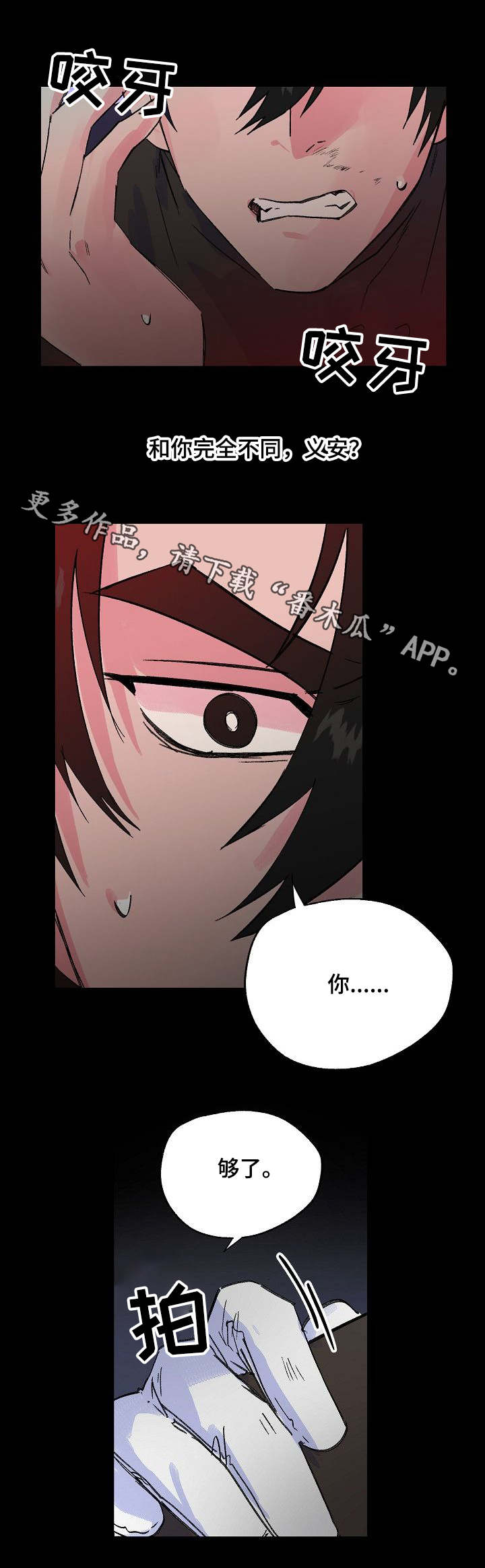 双重记忆漫画,第28章：脆弱的内心4图