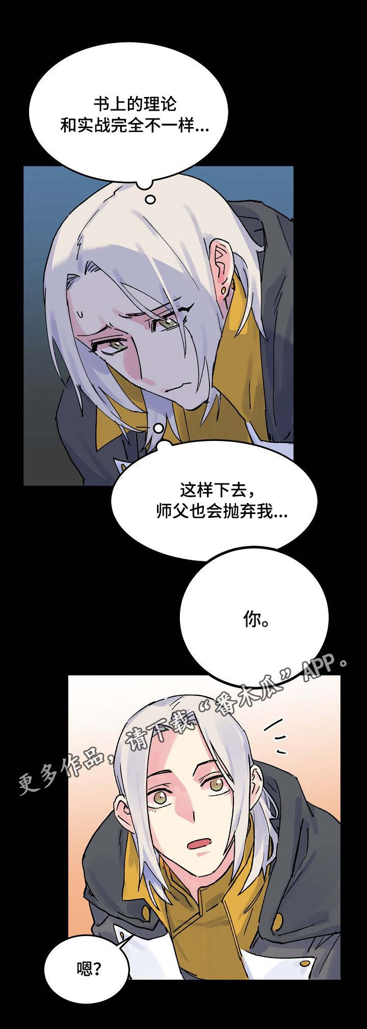 双重记忆漫画,第4章：神龙的弟子1图