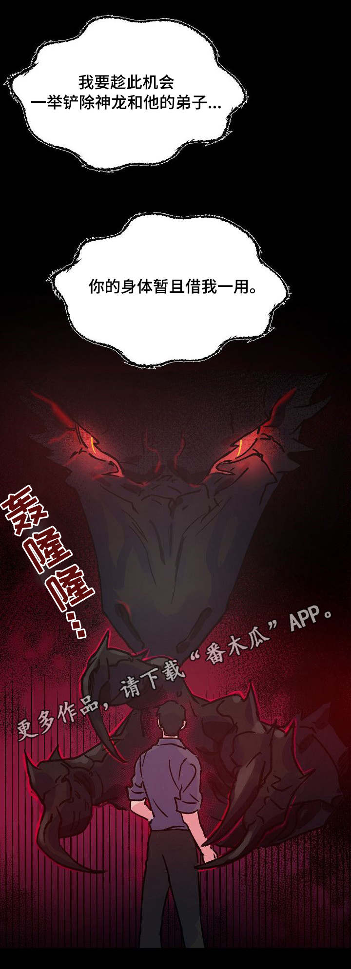 双重记忆漫画,第8章：龙1图