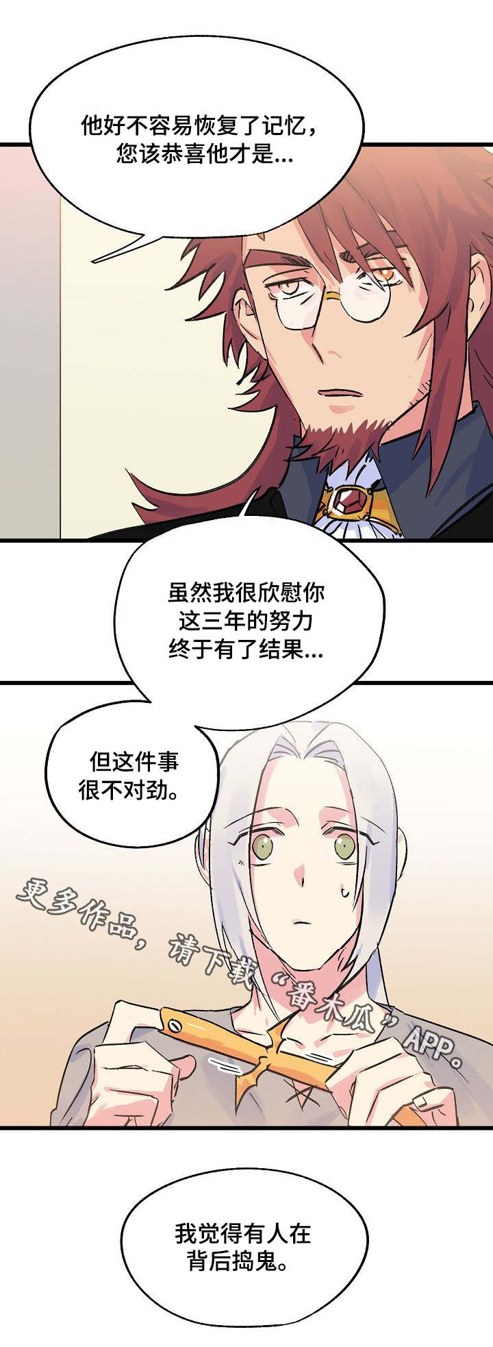 双重记忆漫画,第23章：师父3图