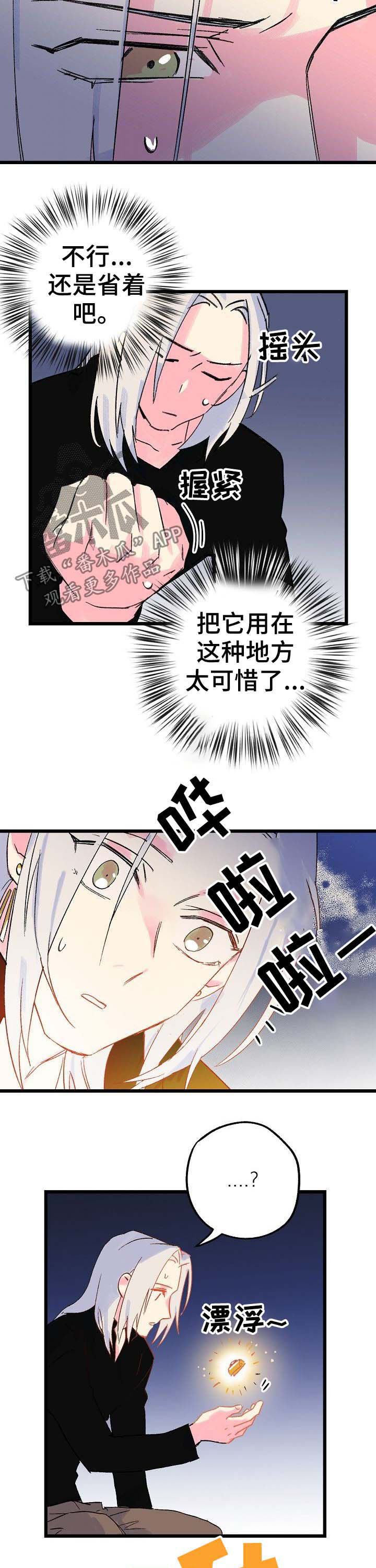 双重记忆漫画,第38章：一个字2图