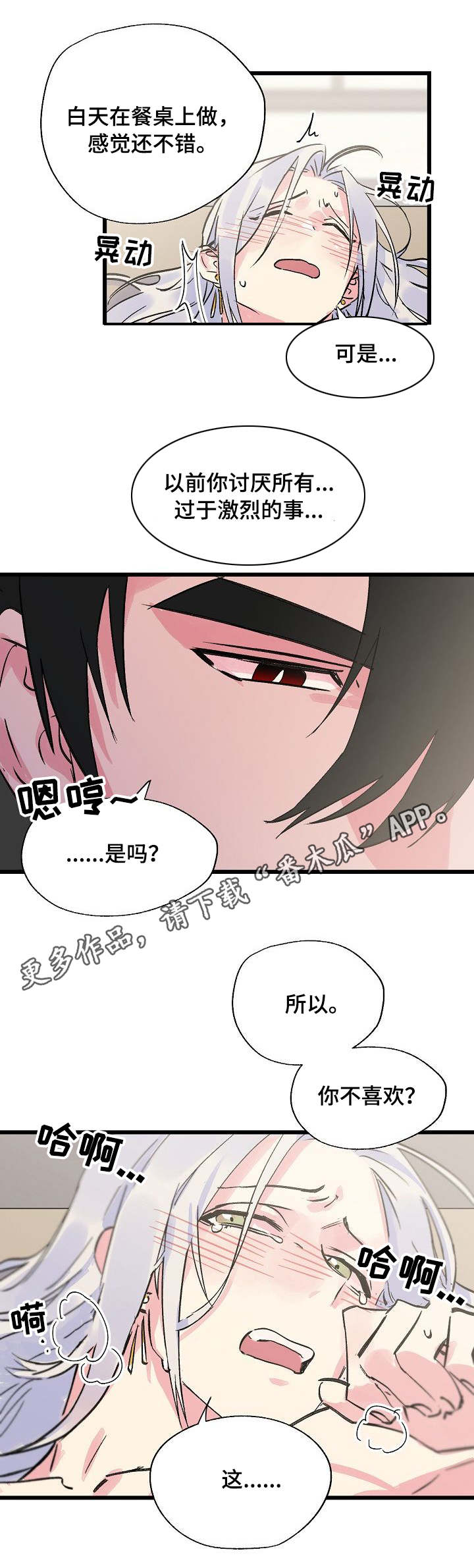 双重记忆漫画,第22章：疲惫3图