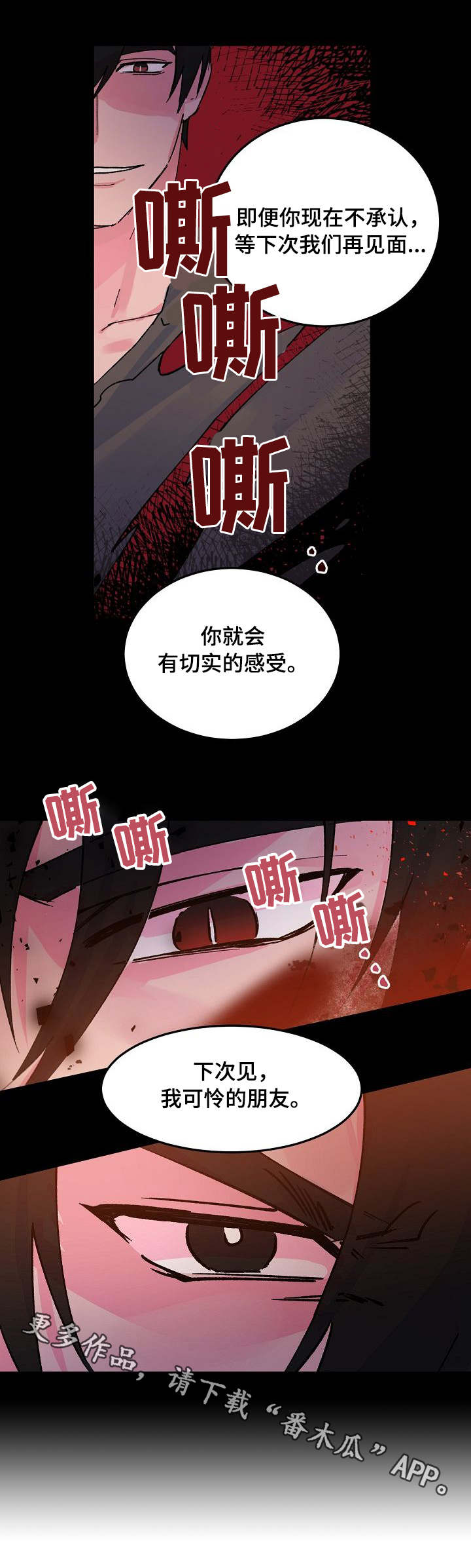 双重记忆漫画,第11章：挑拨2图