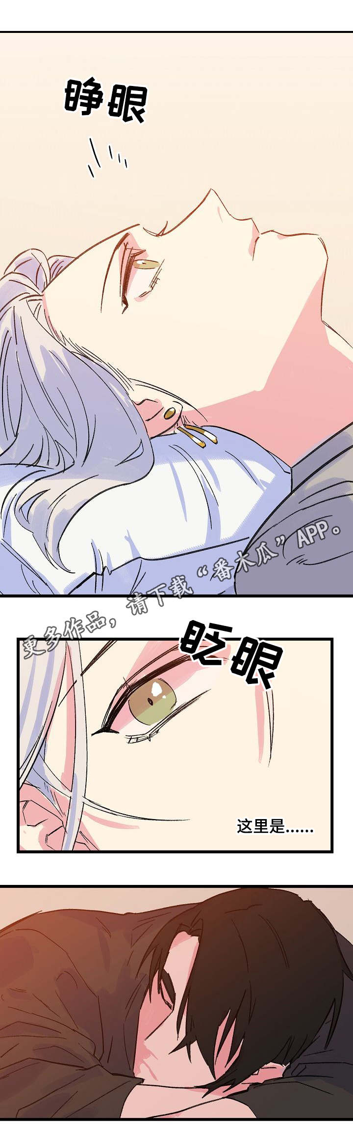 双重记忆漫画,第26章：警告5图
