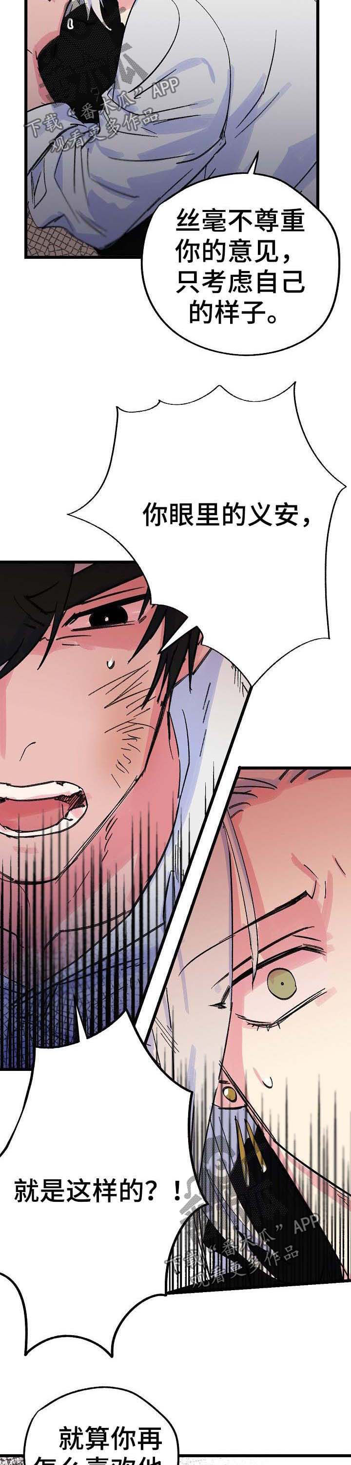 双重记忆漫画,第33章：是你想要的3图