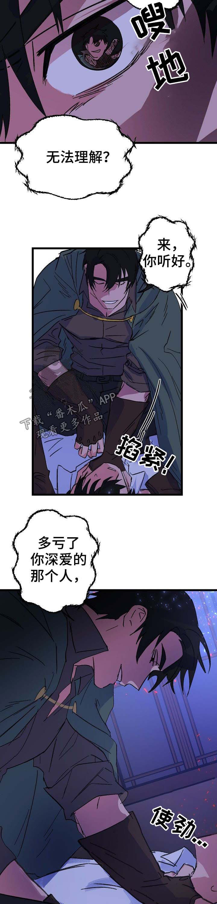 双重记忆漫画,第39章：魔龙2图