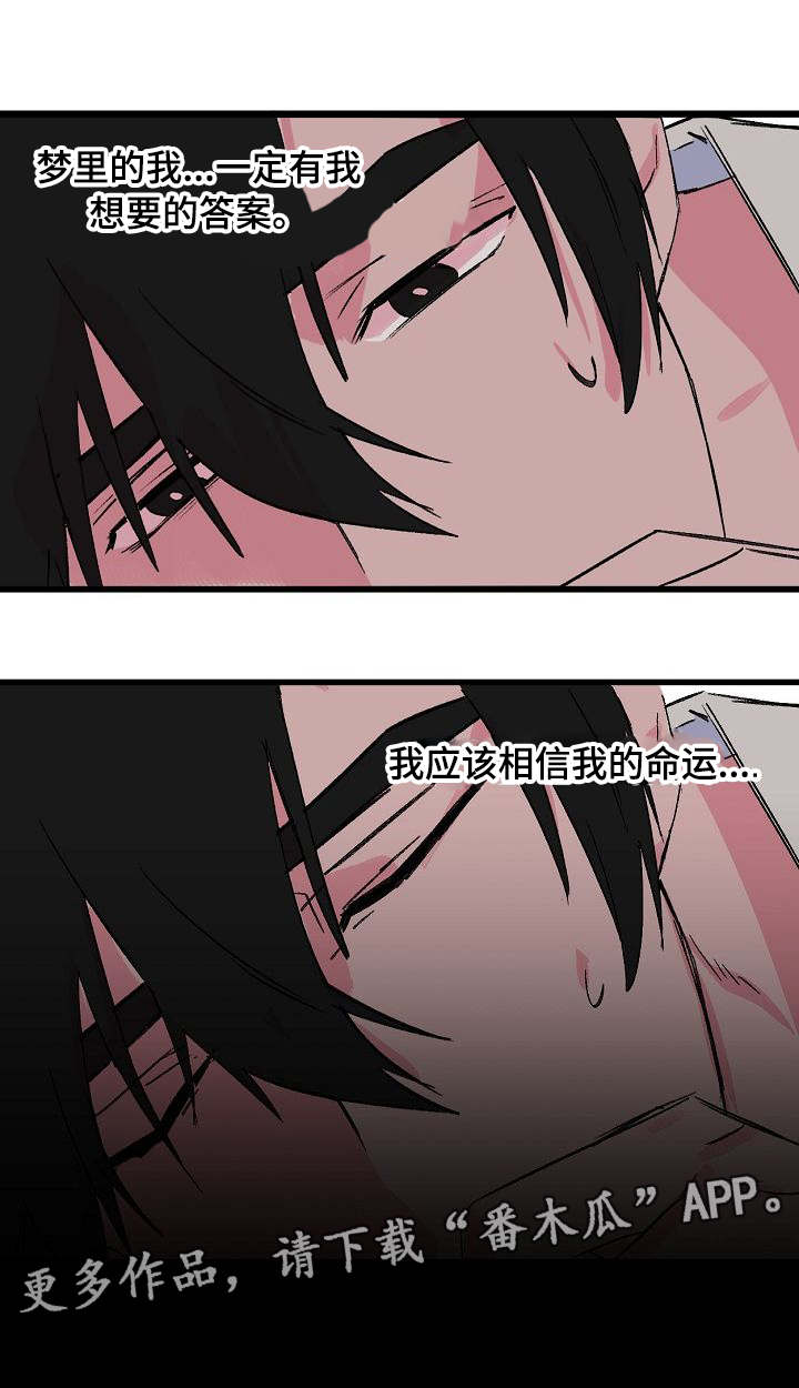 双重记忆漫画,第17章：寻找答案5图