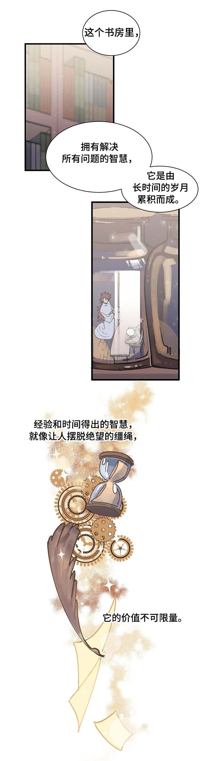 双重记忆漫画,第2章：不是你5图