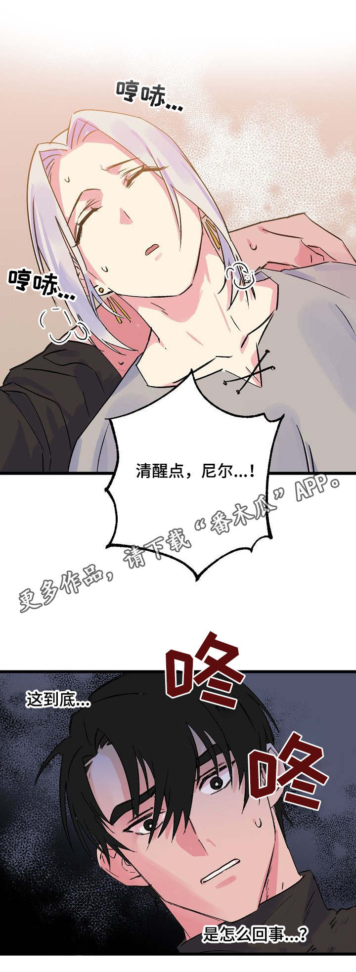 双重记忆漫画,第25章：晕倒2图