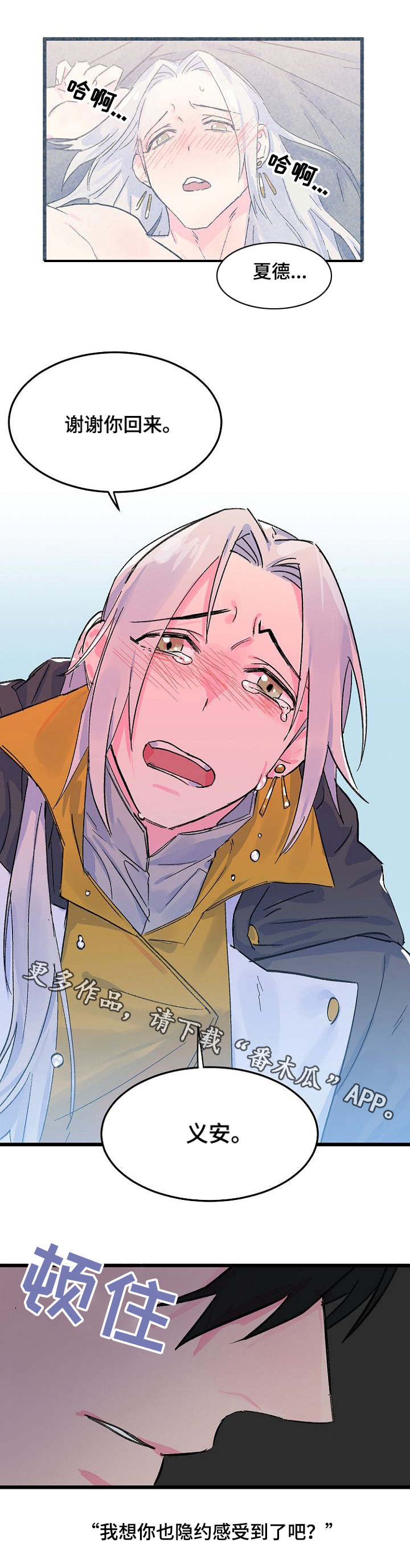 双重记忆漫画,第13章：芥蒂2图