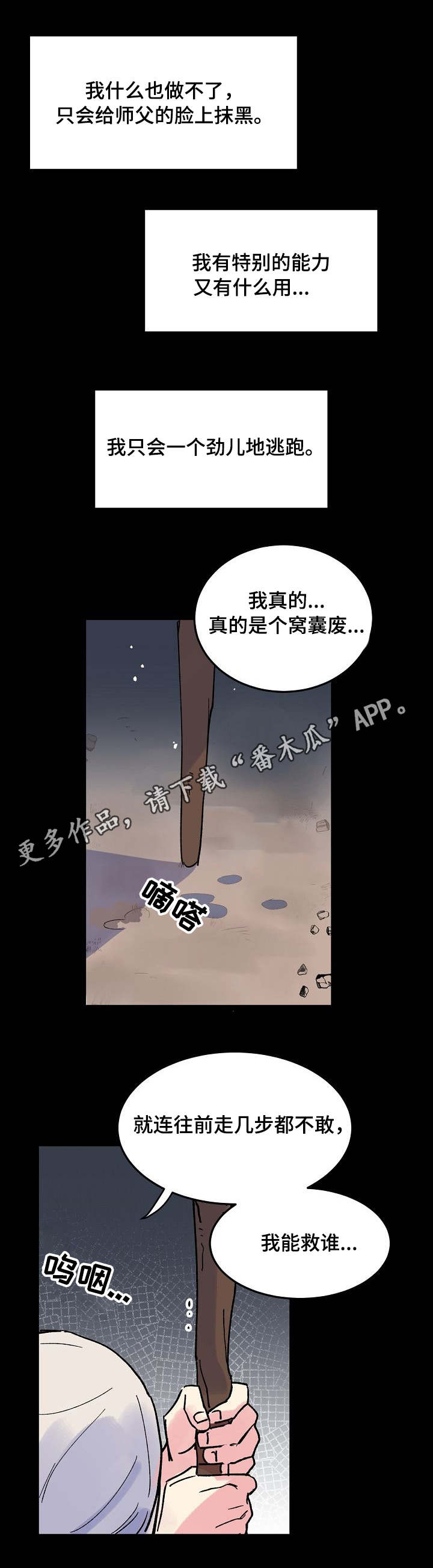 双重记忆漫画,第5章：懦弱1图
