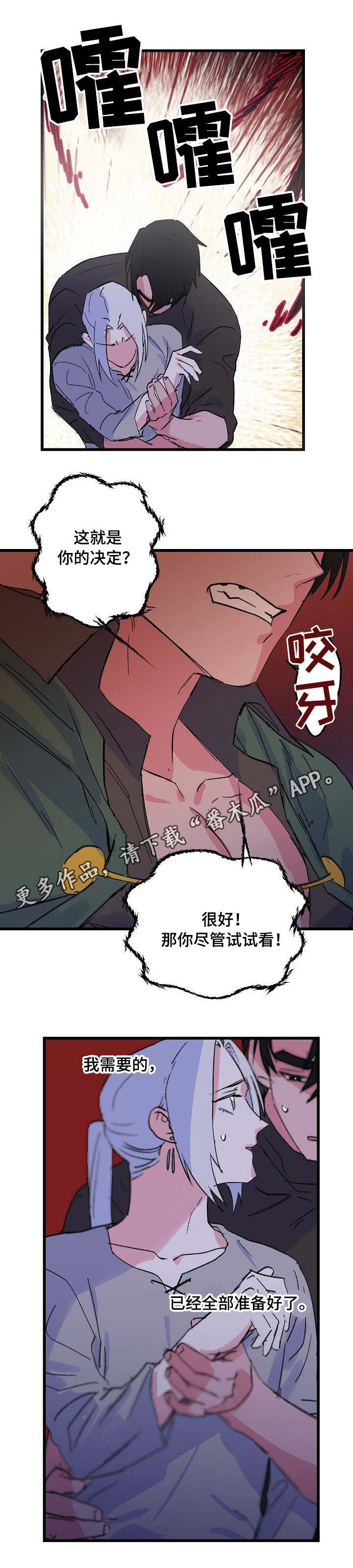 双重记忆漫画,第29章：反抗4图