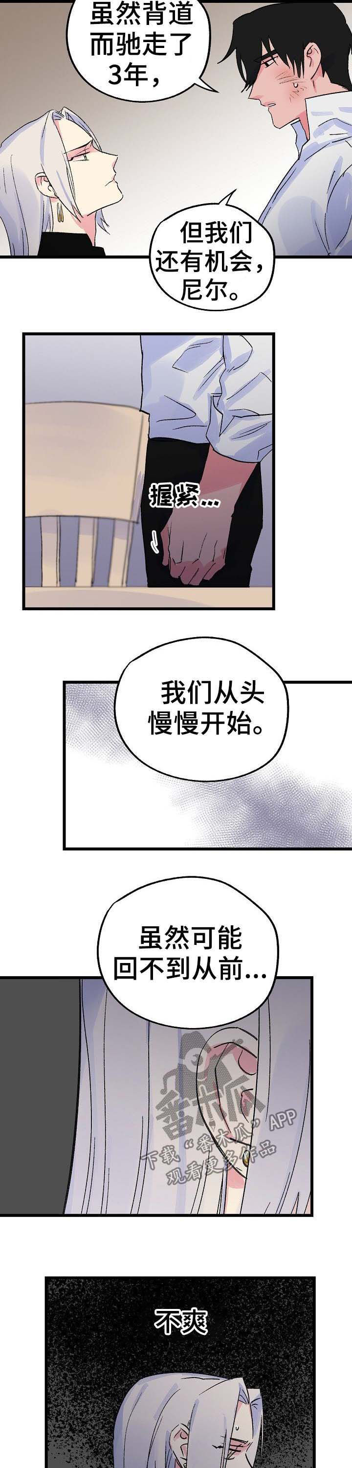 双重记忆漫画,第32章：背道而驰3图