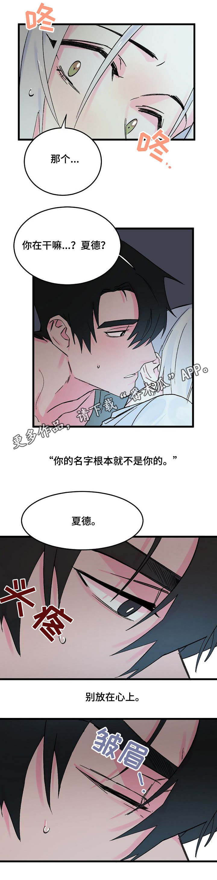 双重记忆漫画,第12章：任性5图
