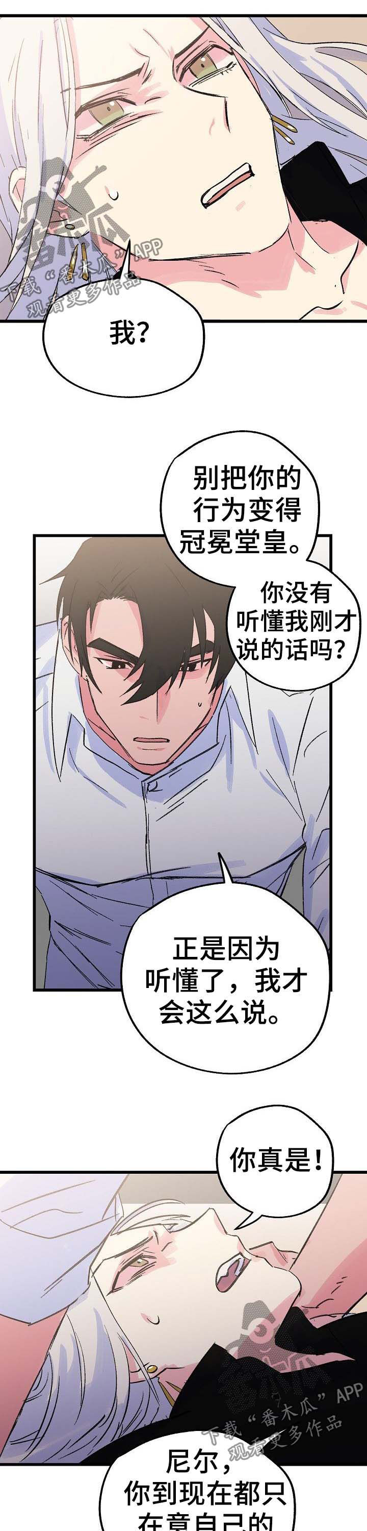 双重记忆漫画,第34章：冒牌货3图