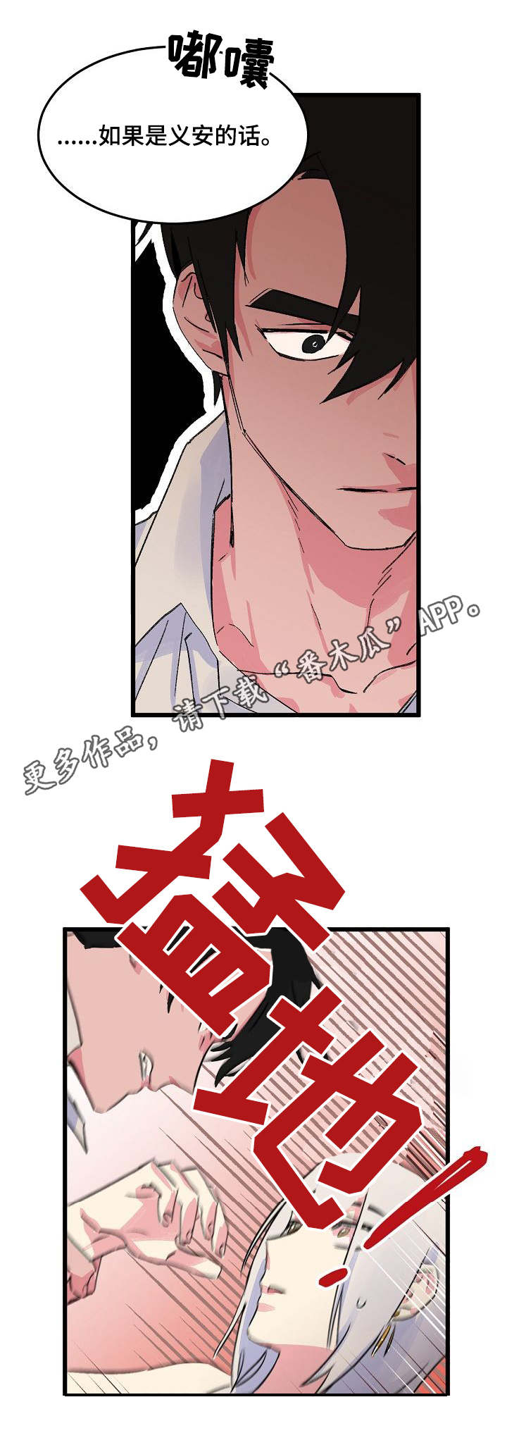 双重记忆漫画,第15章：狡猾的人心1图