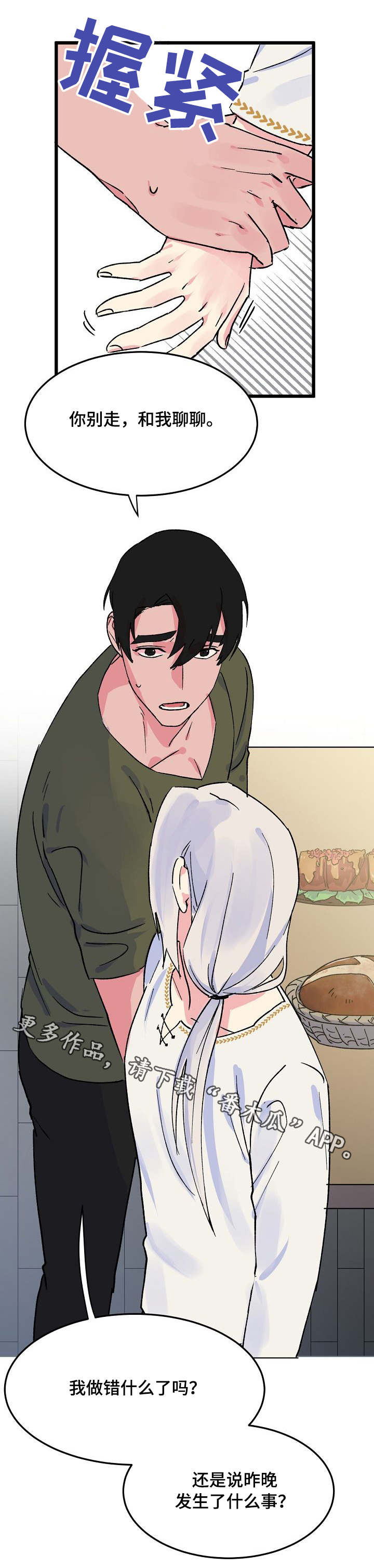 双重记忆漫画,第10章：分房3图