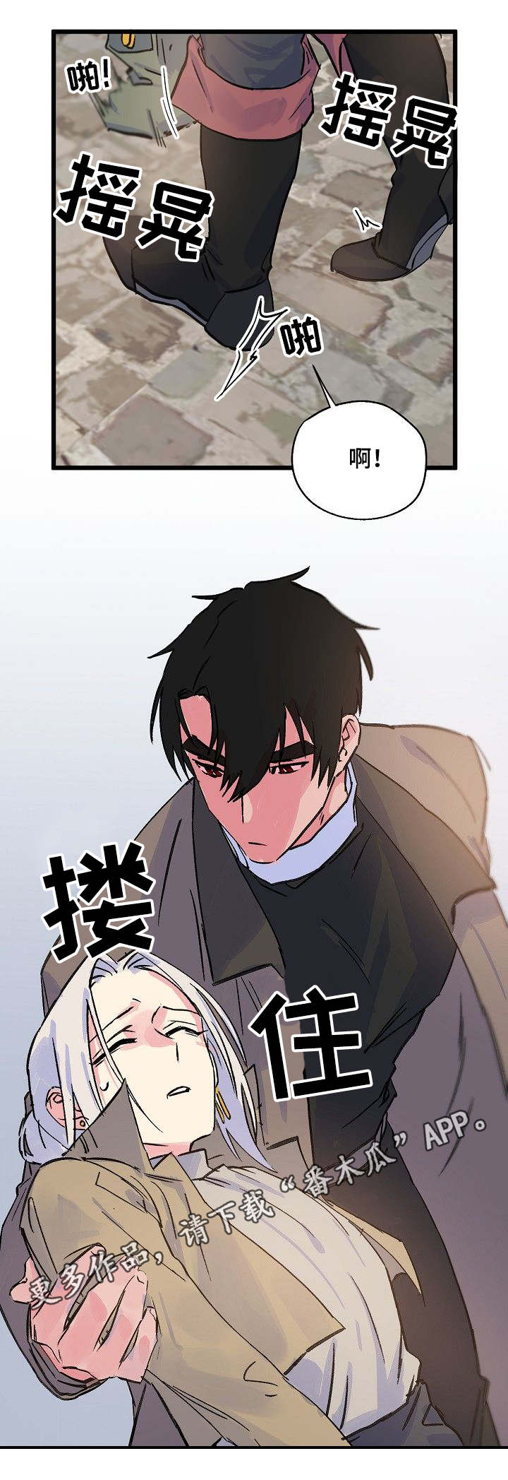 双重记忆漫画,第21章：麻烦1图