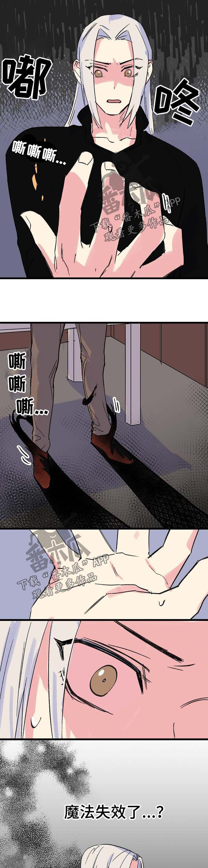双重记忆漫画,第35章：魔法失效4图