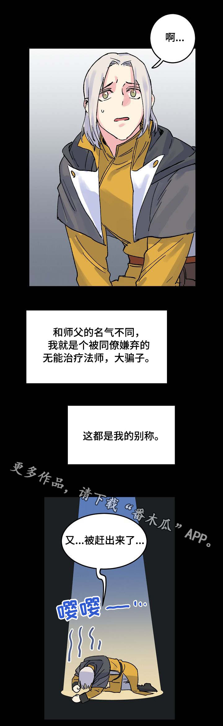 双重记忆漫画,第4章：神龙的弟子5图