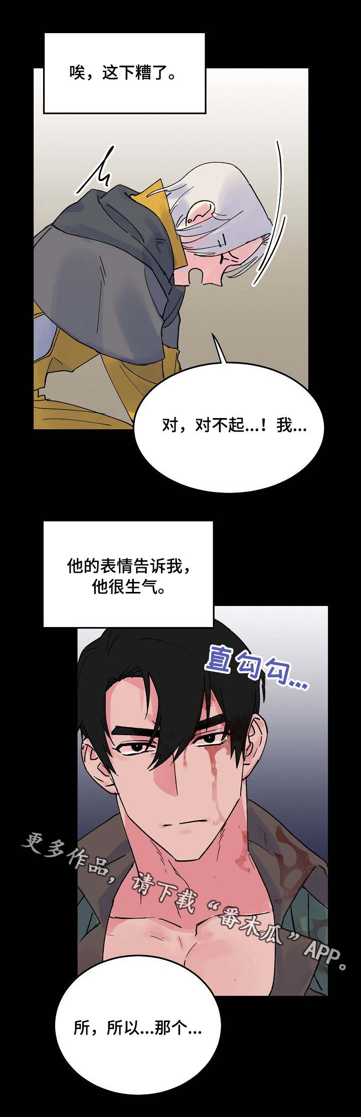 双重记忆漫画,第6章：柱子2图