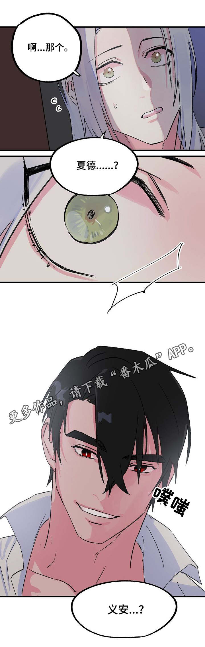 双重记忆漫画,第18章：义安1图