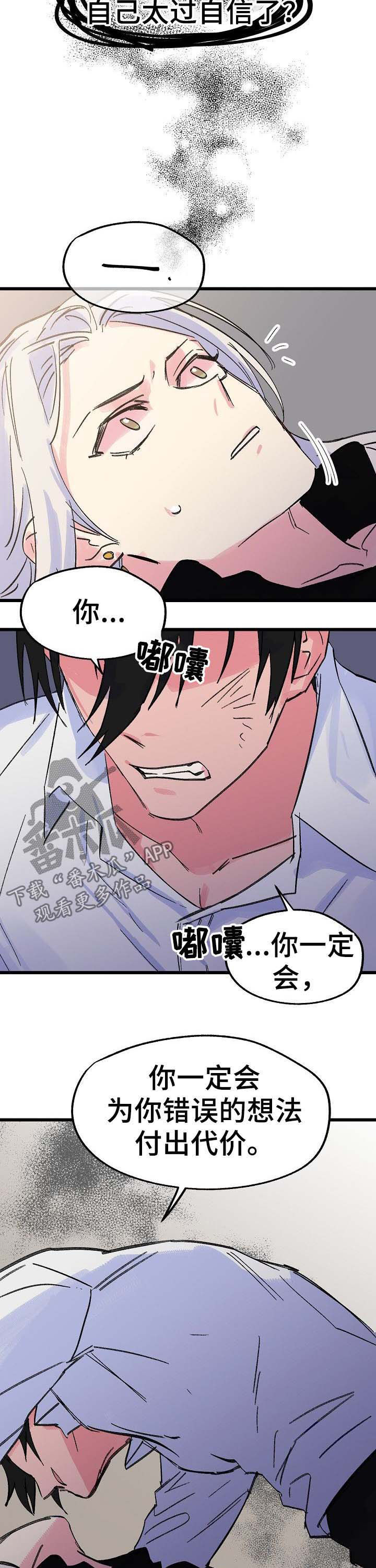 双重记忆漫画,第34章：冒牌货3图