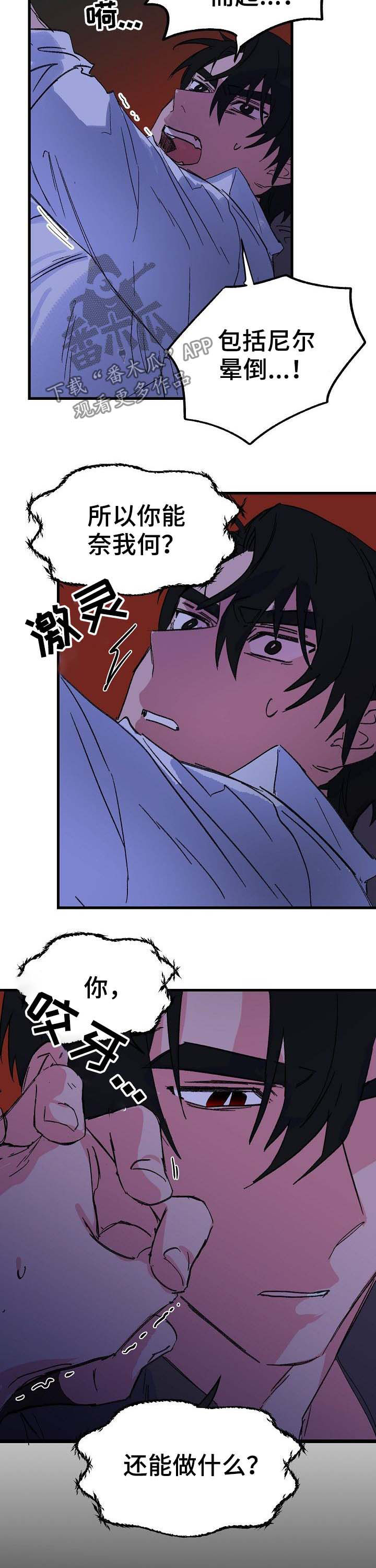 双重记忆漫画,第39章：魔龙4图
