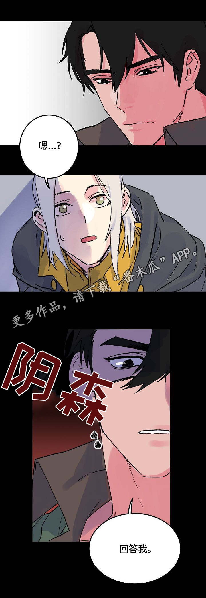 双重记忆漫画,第5章：懦弱1图