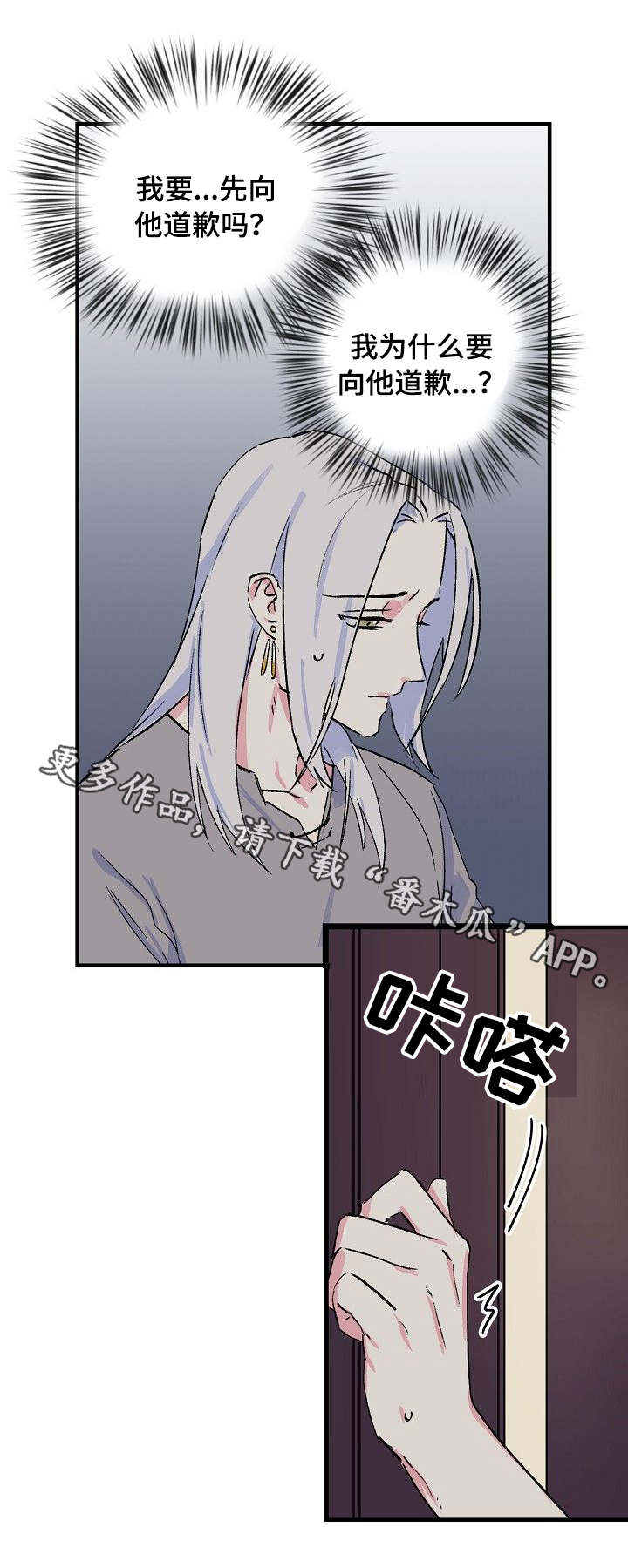 双重记忆漫画,第18章：义安5图