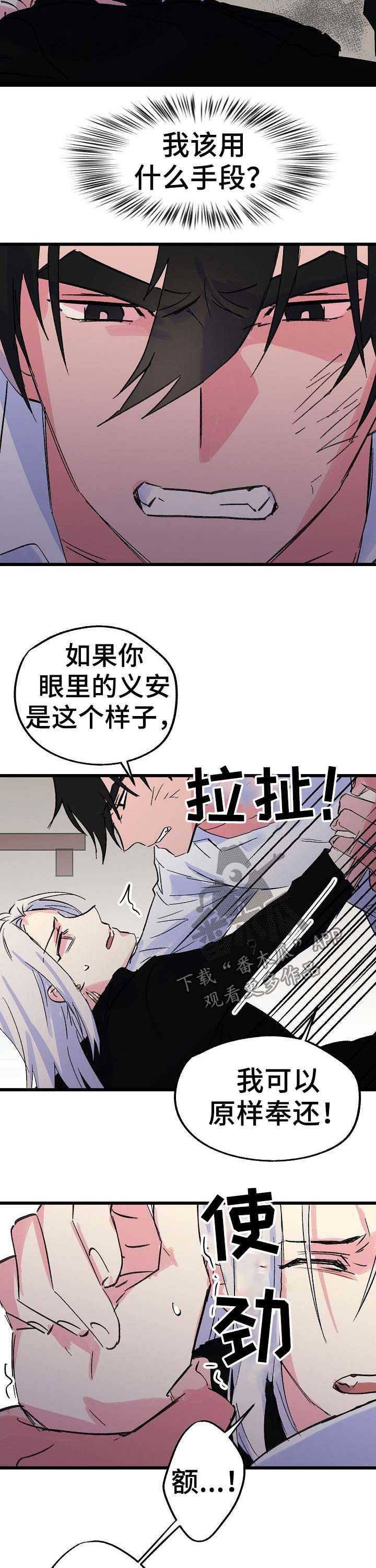 双重记忆漫画,第34章：冒牌货4图