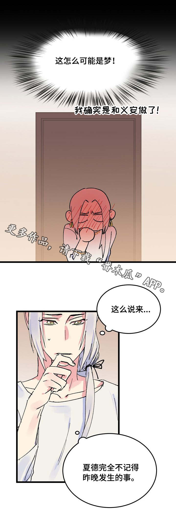 双重记忆漫画,第9章：完全不同1图