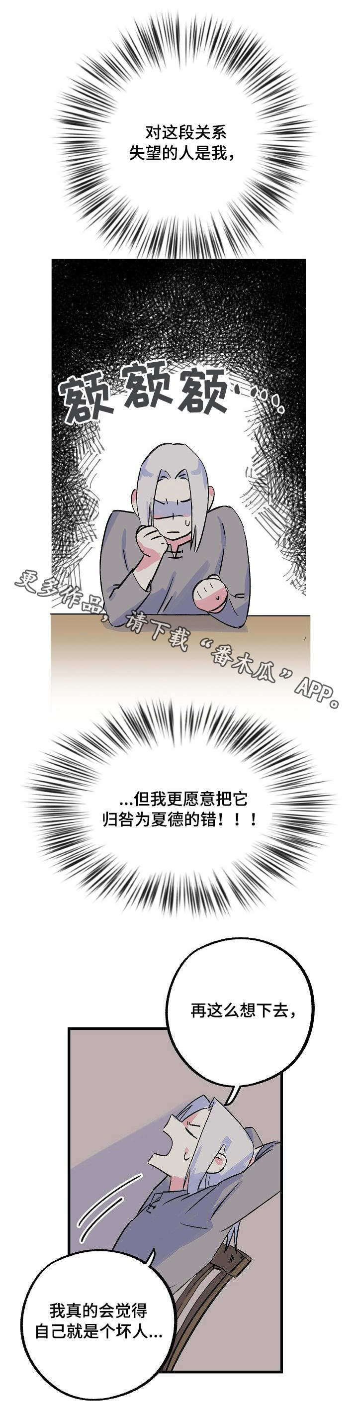 双重记忆漫画,第16章：狠心5图