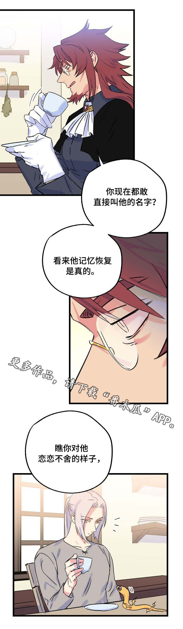 双重记忆漫画,第23章：师父1图