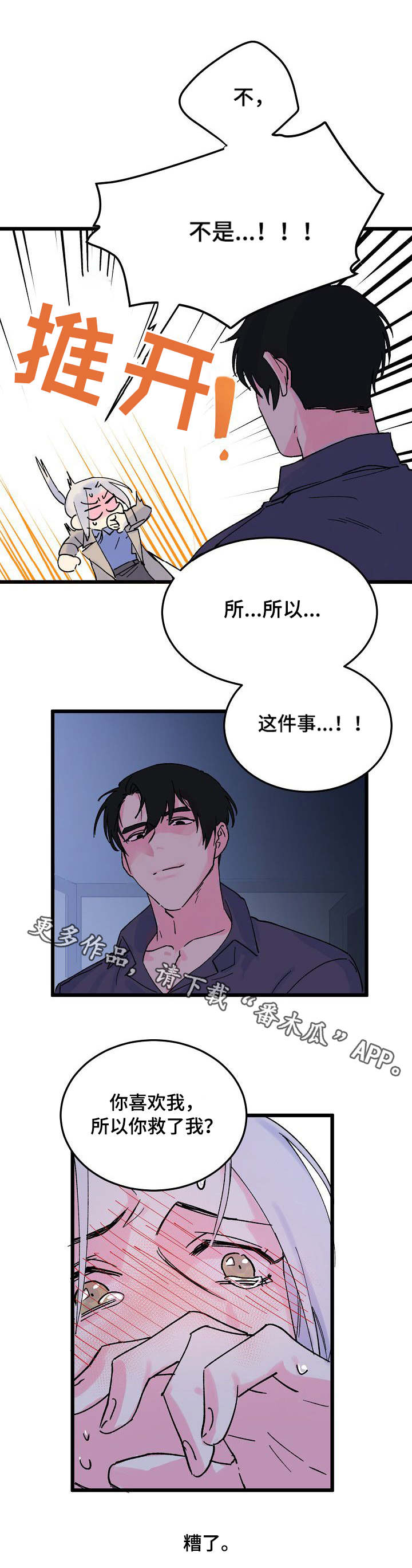 双重记忆漫画,第7章：证明5图