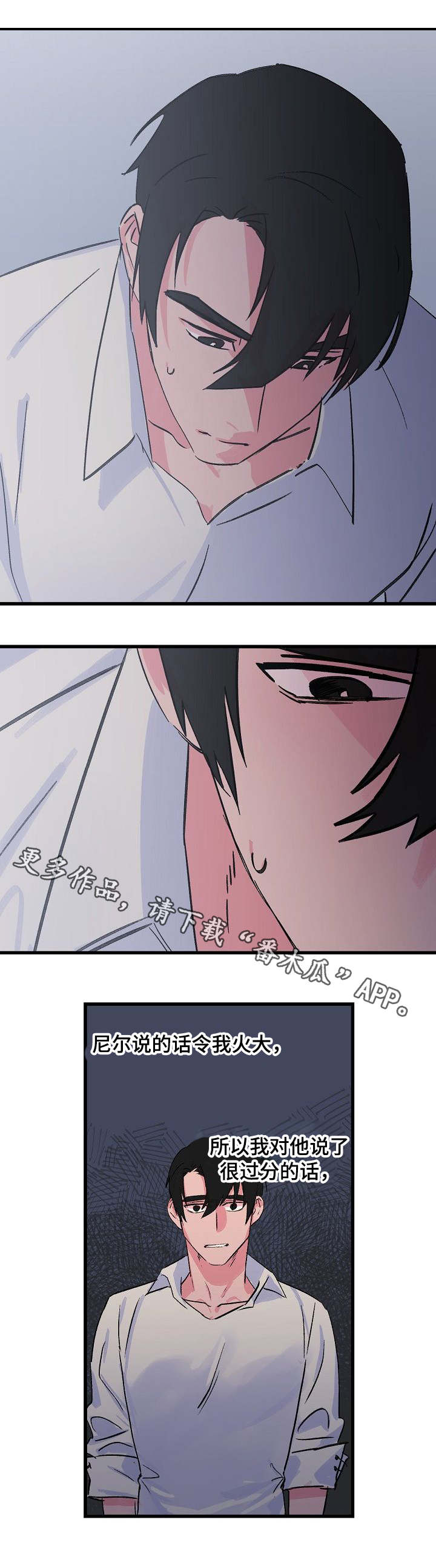 双重记忆漫画,第17章：寻找答案1图